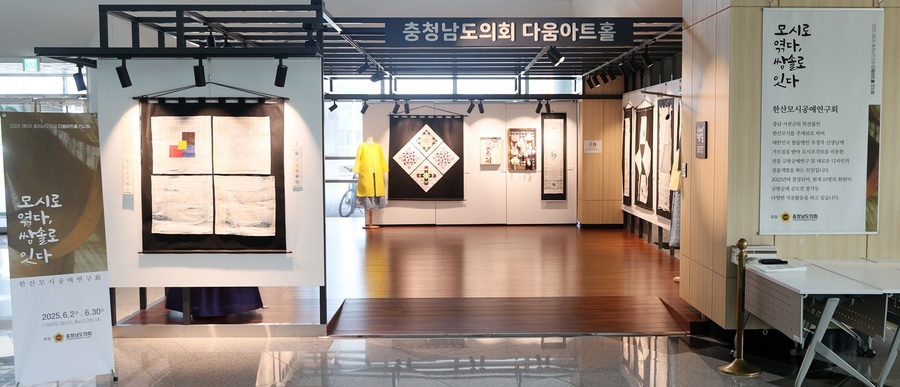▲ 충남도의회는 오는 30일까지 도의회 1층 다움아트홀에서 서천지역 공예인들로 구성된 한산모시공예연구회의 규방공예 전시회 ‘모시로 엮다. 쌈솔로 잇다’를 개최한다고 2일 밝혔다.ⓒ충남도의회