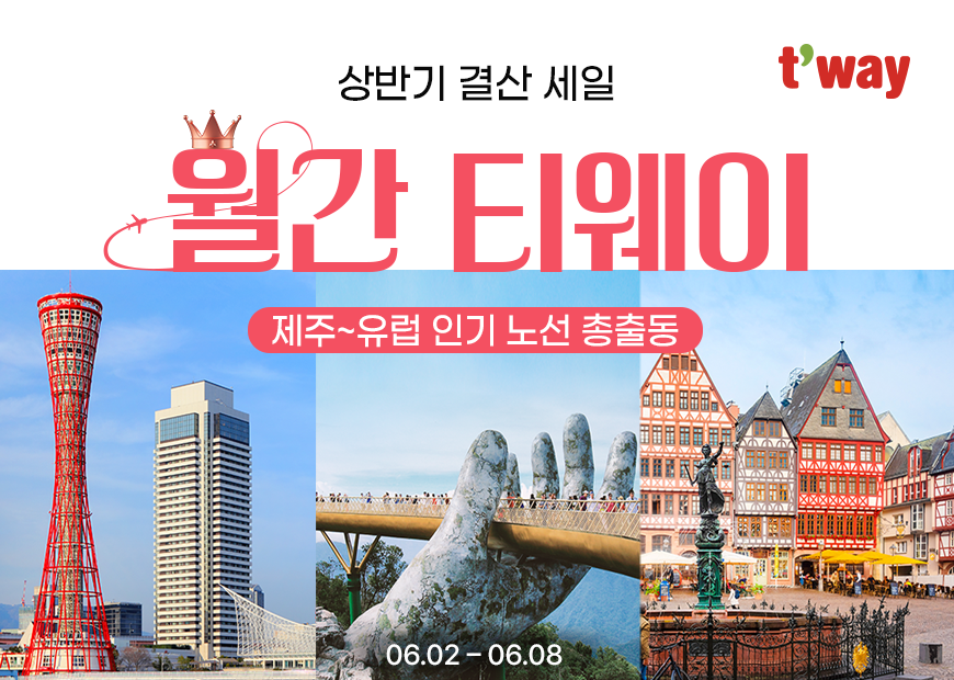 ▲ ⓒ티웨이항공