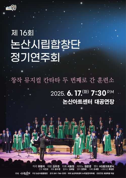 ▲ 제16회 논산시립합창단 정기연주회 포스터.ⓒ논산시