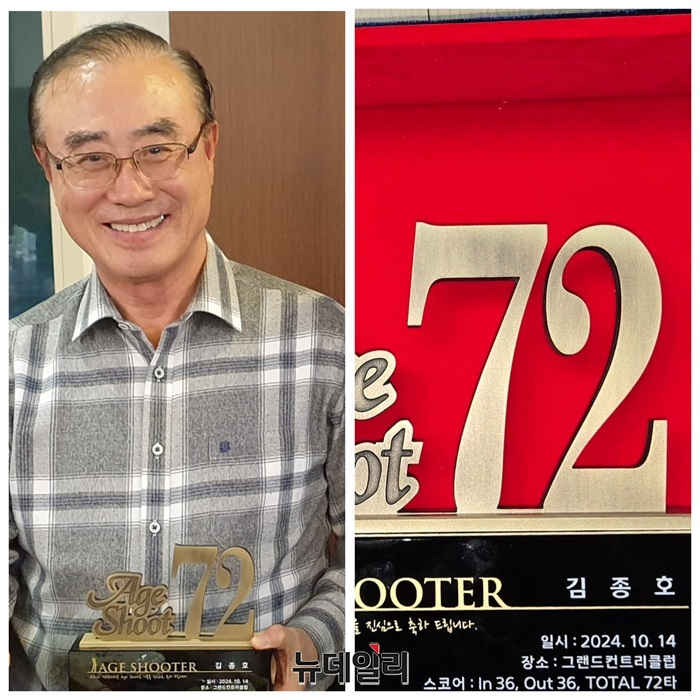 ▲ 2024년 골프 라운딩에서 에이지슈트(age shoot)를 기록한 김종호 대표이사가 트로피를 들고 밝게 웃고 있다.ⓒ이길표 기자