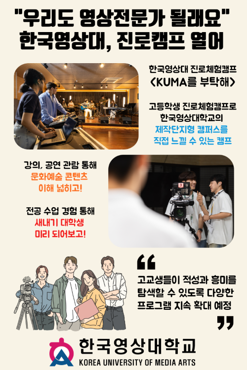 ▲ 진로체험캠프 카드뉴스.ⓒ한국영상대