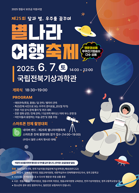 ▲ ⓒ정읍시 제공 이영기 기자