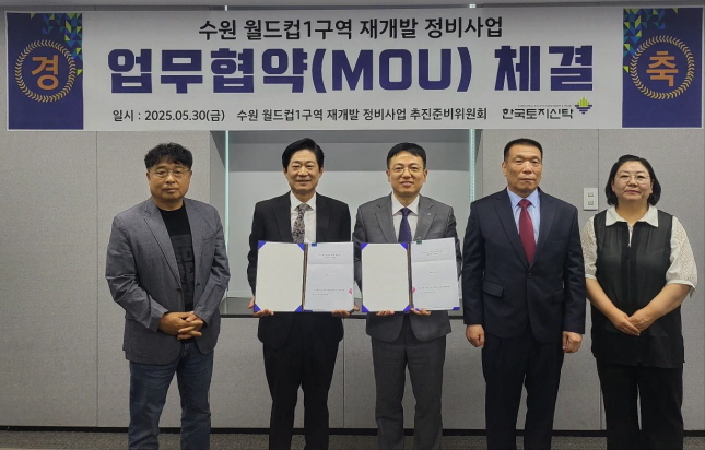 ▲ 한국토지신탁과 수원 월드컵1구역 재준위 관계자들이 협약체결 후 기념촬영을 하고 있다. ⓒ한토신