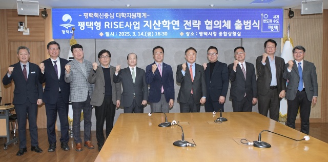 ▲ 평택시 지역혁신 중심 대학지원 체계(RISE) 사업(자료사진)ⓒ평택시 제공