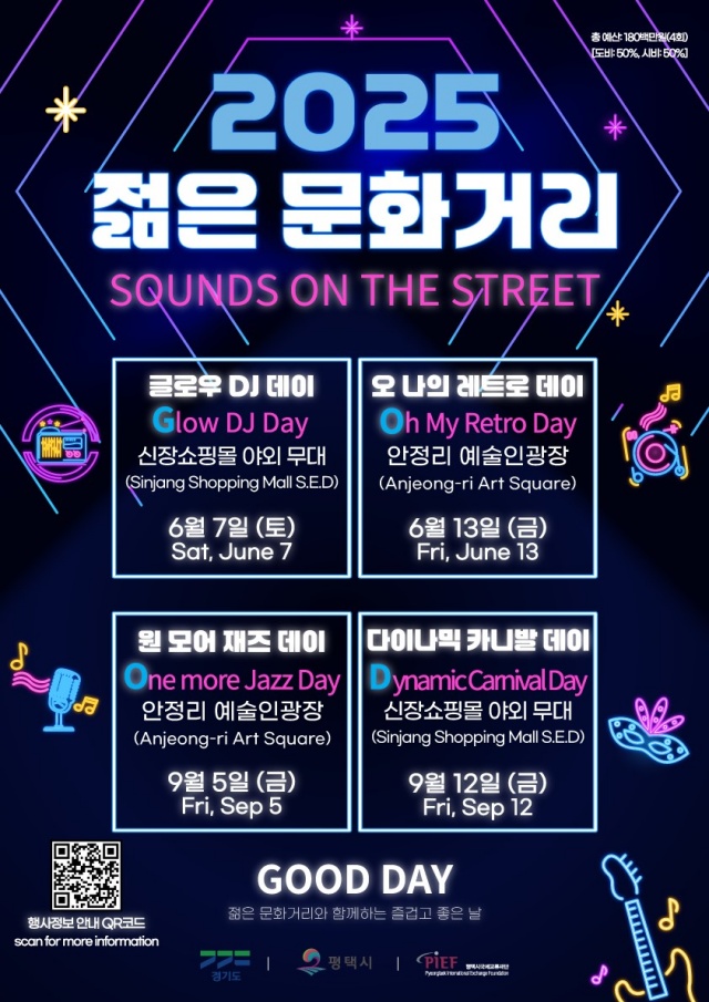 ▲ 젊은 문화거리 포스터ⓒ평택시 제공