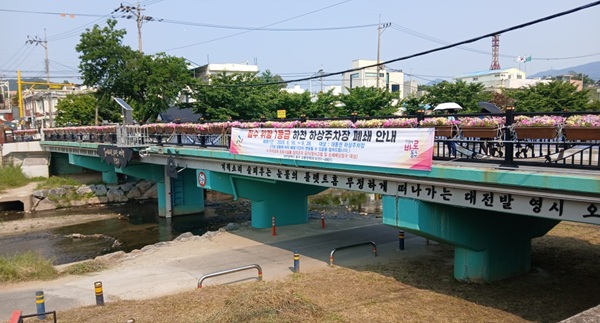 ▲ 하상주차장 폐쇄 안내 현수막 설치 모습.ⓒ동구