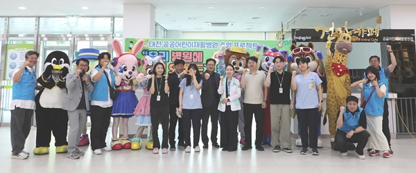 ▲ 지난달 29일 대전세종충남 넥슨 후원 공공어린이재활병원에서 '우리 병원에 대전오월드가 다시 왔어요' 행사를 하고 있다.ⓒ대전도시공사