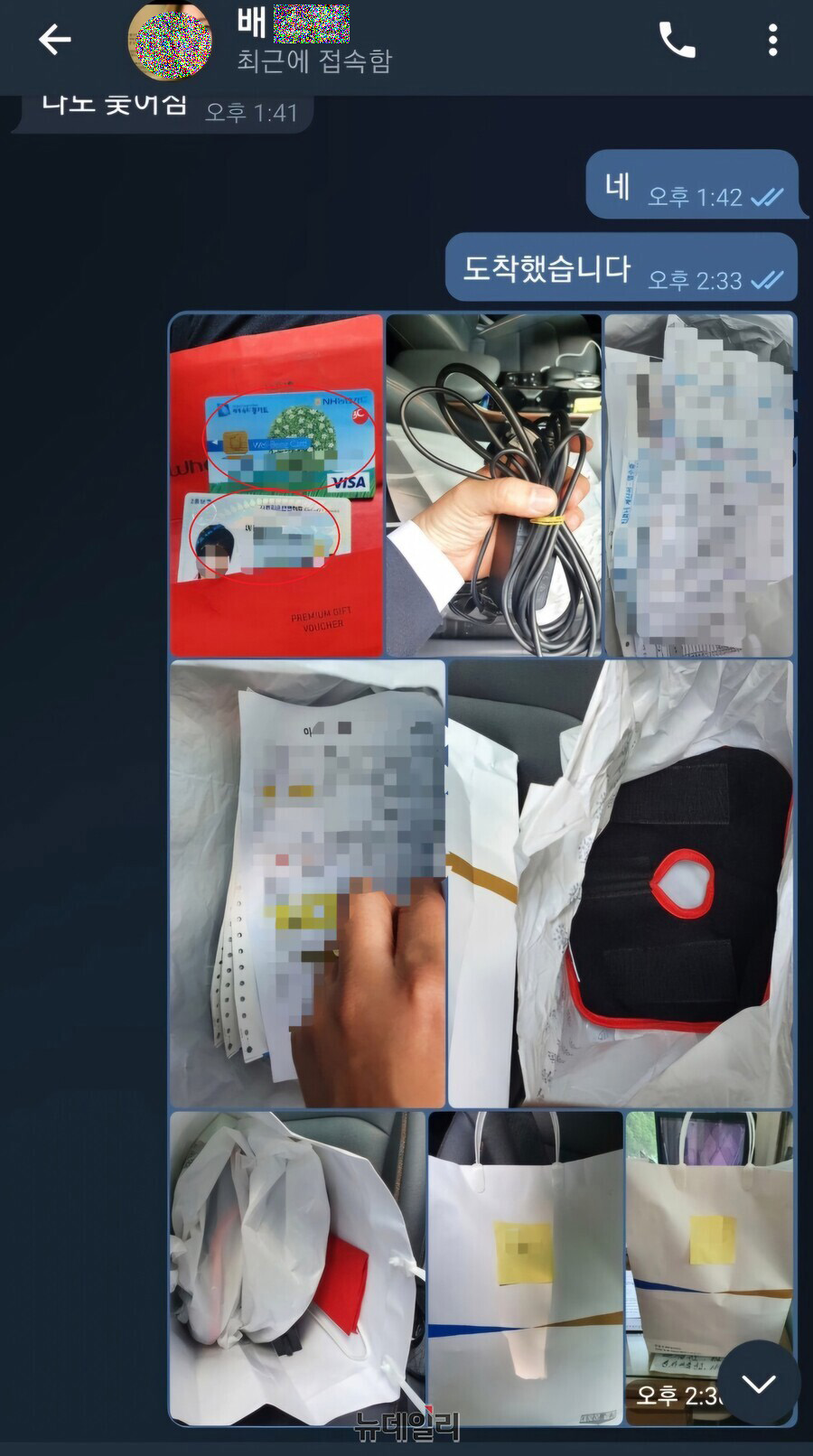 ▲ 2021년 6월 24일 경기도청 소속 공무원이던 조명현 씨가 이재명 더불어민주당 대통령 후보의 아들 이 씨의 퇴원 수속을 마치고 이 씨의 짐과 처방약, 이 후보의 이름이 적힌 경기도 복지카드, 이 씨의 운전면허증, 병원 영수증을 이 후보 자택 경비실에 맡겼다고 상사인 배모 씨에게 보고한 텔레그램 문자. ⓒ뉴데일리 DB