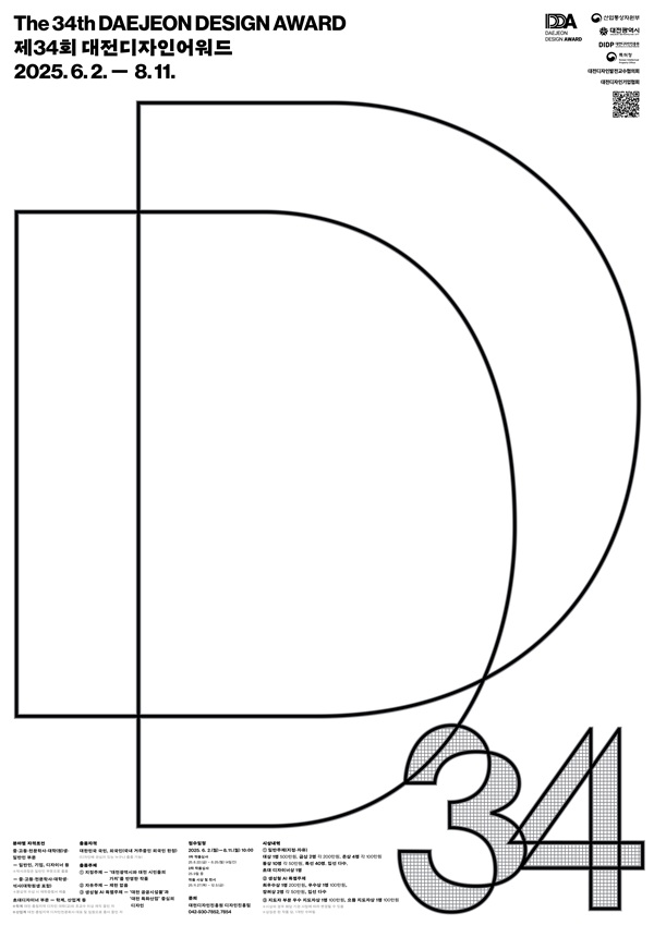 ▲ ‘제34회 대전 디자인어워드’포스터.ⓒ대전디자인진흥원