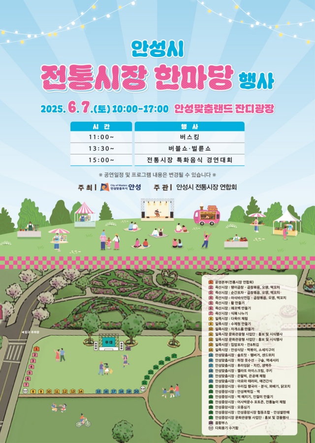 ▲ 전통시장 한마당 포스터ⓒ안성시 제공