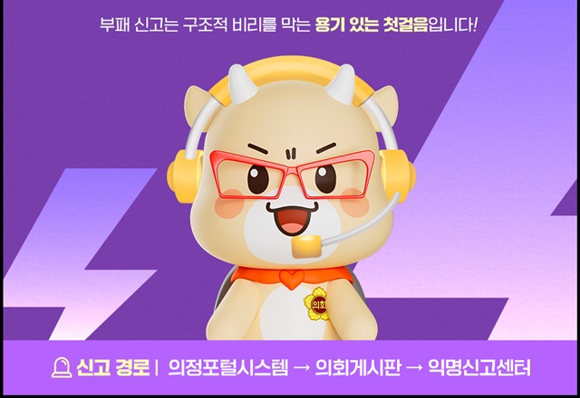▲ 경기도의회 '온라인 익명신고센터(헬프라인)' 홍보 포스터. ⓒ경기도의회 제공