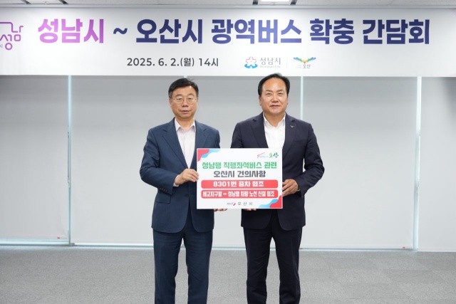 ▲ 이권재 오산시장과 신상진 성남시장이 오산발 성남행 광역버스 노선 확대 및 대중교통 이용 편의 제고를 위한 협력 방안을 논의했다ⓒ오산시 제공
