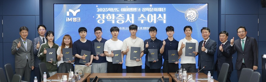 ▲ (재)아이엠뱅크장학문화재단(이사장 황병우)은 29일 영남대학교에서 ‘2025년 대학(원)생 장학금 전달식’을 진행했다.ⓒ(재)아이엠뱅크장학문화재단