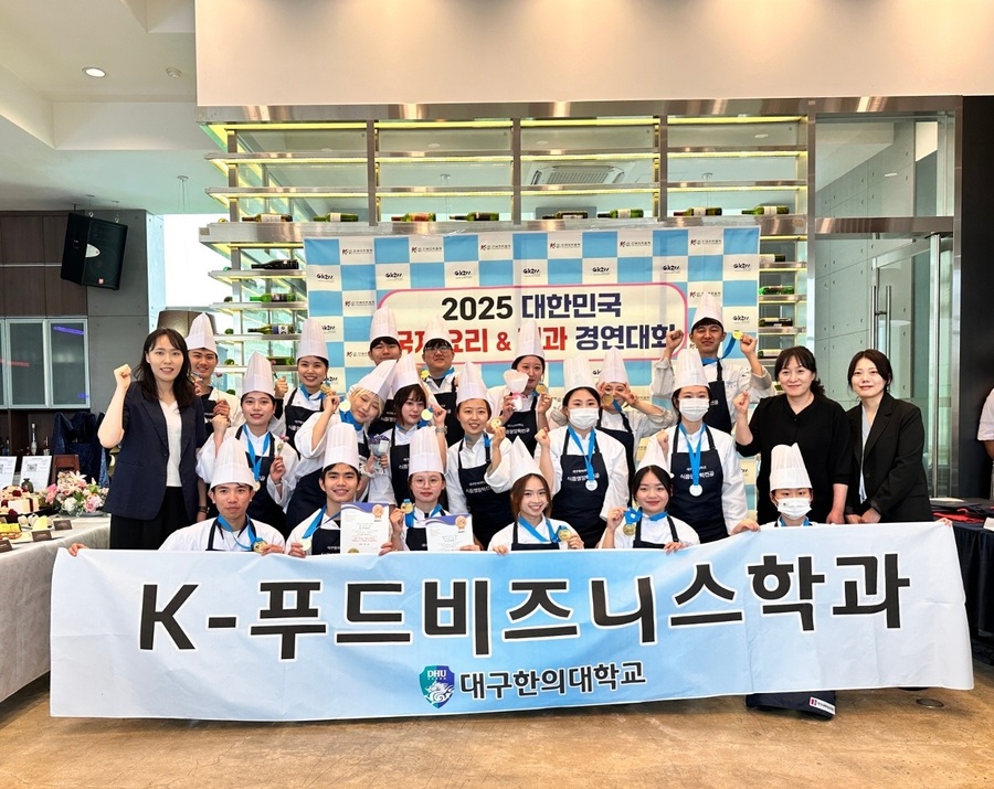 ▲ 대구한의대학교(총장 변창훈) 식품영양학과, 글로벌푸드비즈니스학과, K-푸드비즈니스학과 소속 학생들이 지난 5월 23일 열린 ‘2025 대한민국 국제 요리&제과 경연대회’에서 전원 수상이라는 쾌거를 달성했다.ⓒ대구한의대