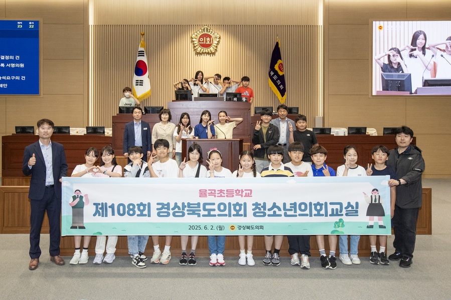 ▲ 경상북도의회는 6월 2일 본회의장에서 김천 율곡초등학교 학생 23여명이 참여한 가운데 ‘제108회 경상북도의회 청소년의회교실’을 개최했다.ⓒ경북도의회