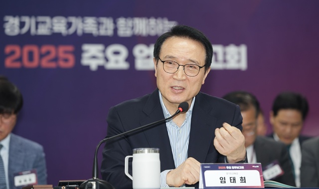 ▲ 임태희 경기도교육감. ⓒ경기도교육청 제공