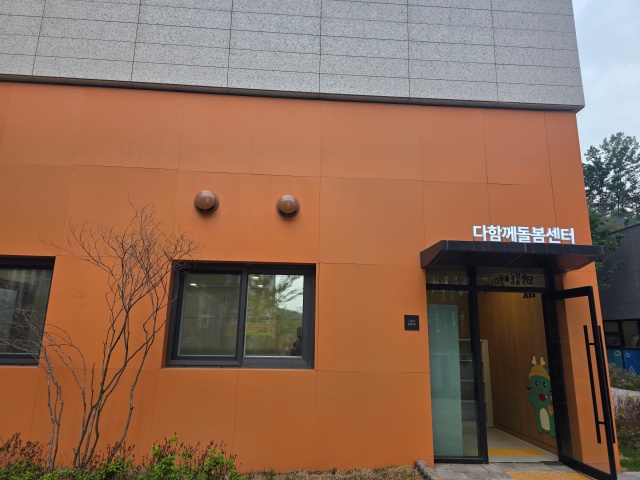 ▲ 용인시 다함께돌봄센터 25호점 전경. ⓒ용인시 제공
