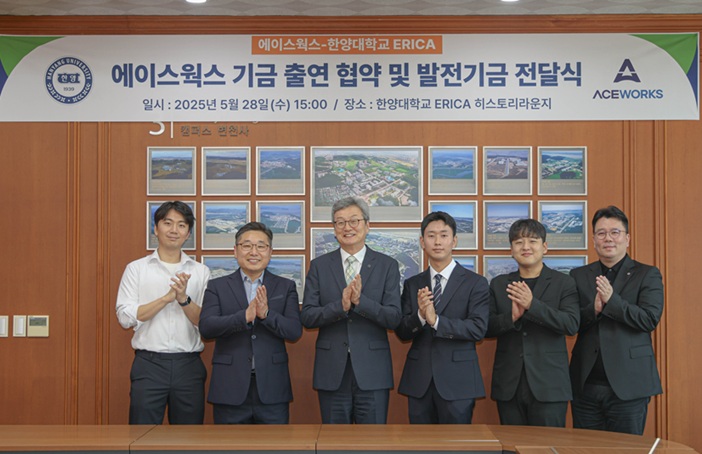 ▲ 지난달 29일 한양대 ERICA에서 진행된 에이스웍스 기금 출연 협약 및 발전기금 전달식에서 참석자들이 기념사진을 촬영하고 있다.ⓒ한양대 ERICA