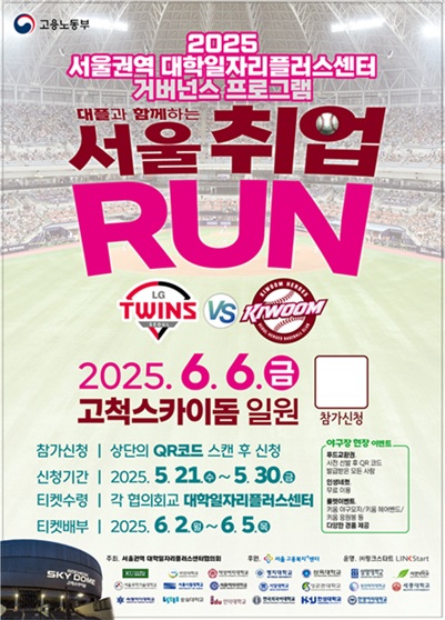 ▲ '서울 취업 런(RUN)' 포스터.ⓒ명지대