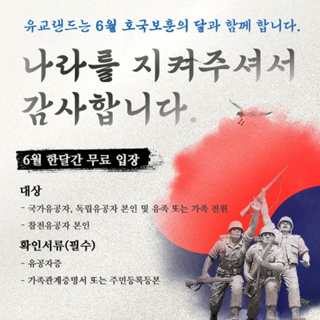 ▲ 유교랜드 6월 ‘호국보훈의 달’ 행사 포스터.ⓒ경북관광공사