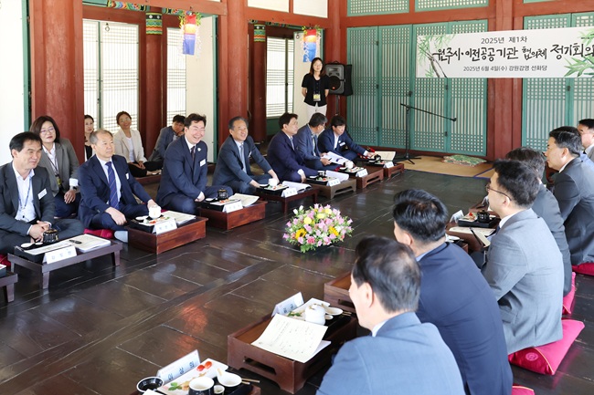 ▲ 원주시와 이전공공기관이 참여하는 '2025년 제1차 협의체 정기회의'가 4일 강원감영에서 성공적으로 개최됐다. ⓒ원주시