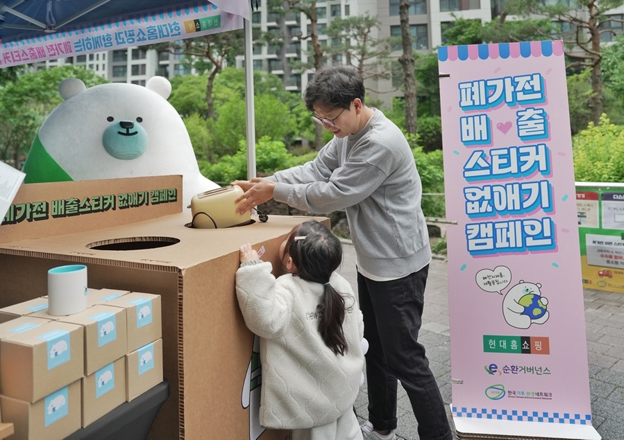 ▲ 현대홈쇼핑 전자폐기물 자원순환 캠페인 체험 부스ⓒ현대홈쇼핑