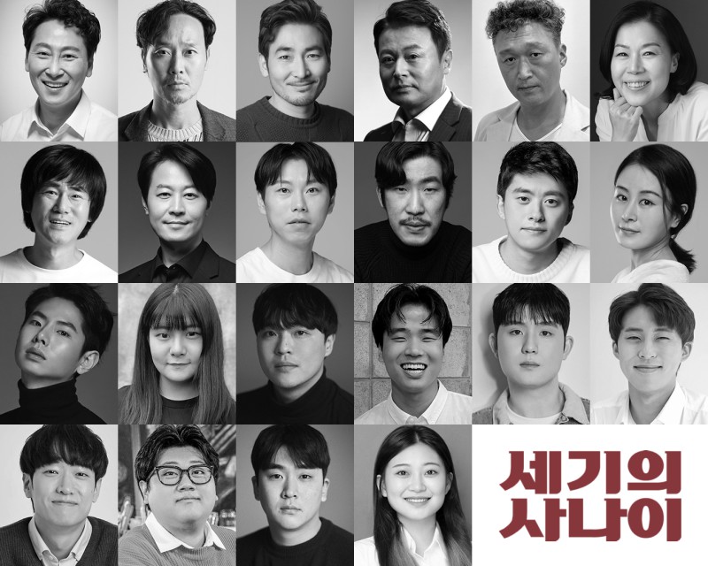 ▲ 연극 '세기의 사나이' 출연진.ⓒ극단 명작옥수수밭