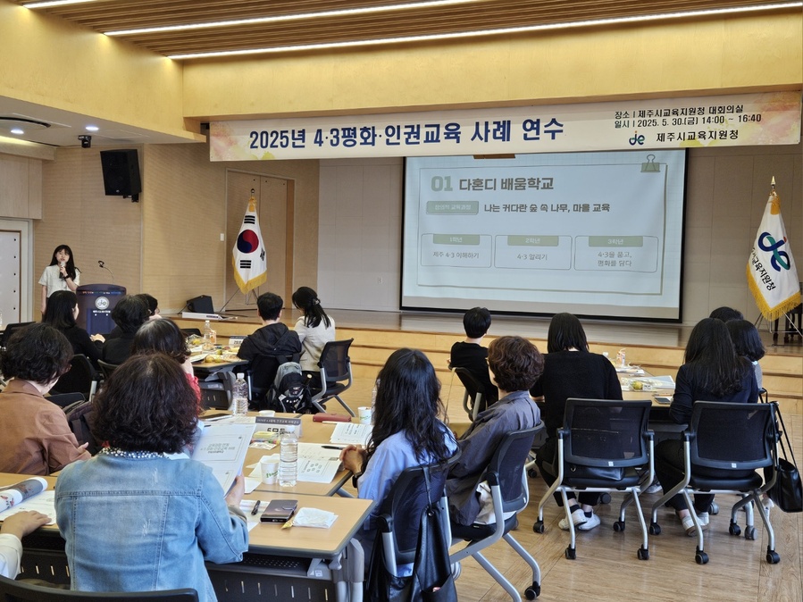 ▲ 지난달 30일 제주시교육지원청에서 실시된‘2025학년도 4·3평화·인권교육 사례’ 연수에서 홍수경 한림여자중학교 교사가 ‘교육과정 연계 4·3평화·인권교육’ 사례 발표를 하고 있다. ⓒ제주특별자치도교육청 제공