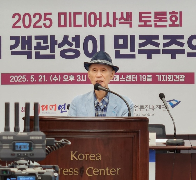 ▲ 언론시민단체 '미디어연대(상임대표 황우섭)'가 지난달 21일 한국프레스센터에서 개최한 '2025 미디어사색 토론회 - 저널리즘의 객관성이 민주주의의 기초다'에서 축사를 하고 있는 최창섭 서강대 명예교수. 이날 축사가 고인이 생전에 남긴 마지막 발언이 됐다. ⓒ조광형 기자