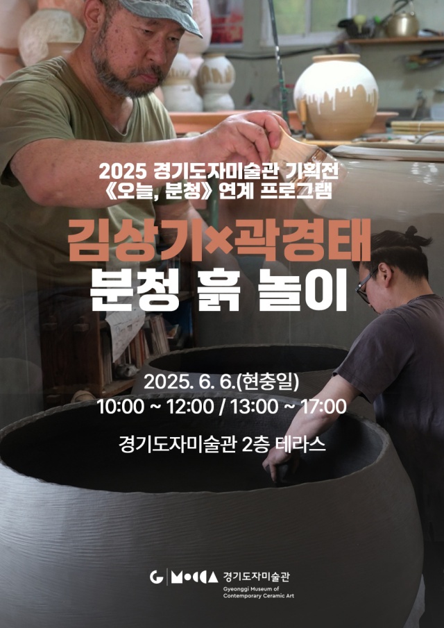 ▲ 작가 시연 행사 ‘분청 흙 놀이’ 포스터. ⓒ한국도자재단 제공