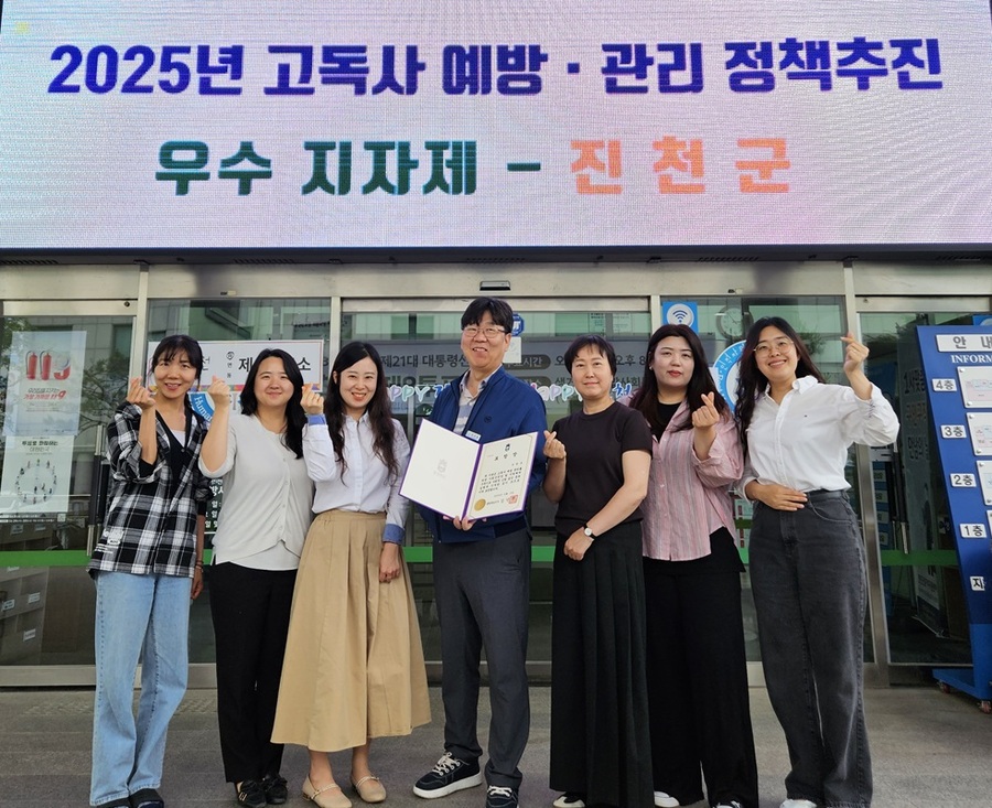 ▲ 진천군이 고독사 예방과 관리 사업 충북도 우수지자체로 선정돼 군 희망복지지원팀원들이 기념촬영을 하고 있다.ⓒ진천군