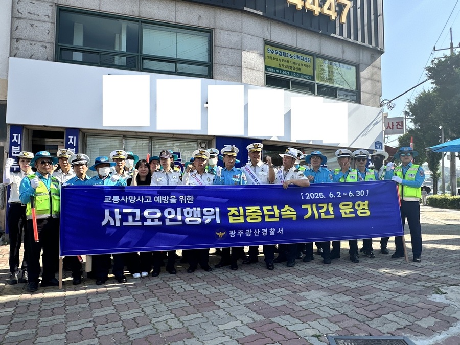 ▲ ⓒ광주광산경찰서 제공