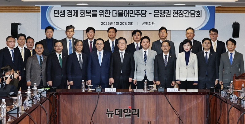 ▲ 지난 1월20일 서울 중구 명동 은행연합회관에서 열린 '민생 경제 회복을 위한 더불어민주당-은행권 현장간담회'에 앞서 더불어민주당 이재명 대표와 조용병 은행연합회장 등 은행장들이 기념촬영을 하고 있다. ⓒ정상윤 기자