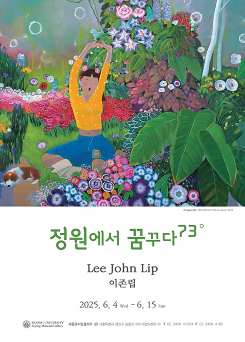 ▲ 이존립 개인전 '정원에서 꿈꾸다 73°' 포스터.ⓒ세종대