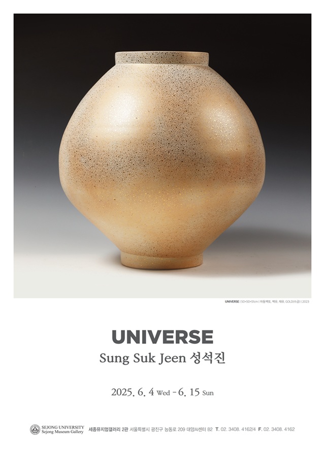 ▲ 성석진 개인전 'UNIVERSE' 포스터.ⓒ세종대