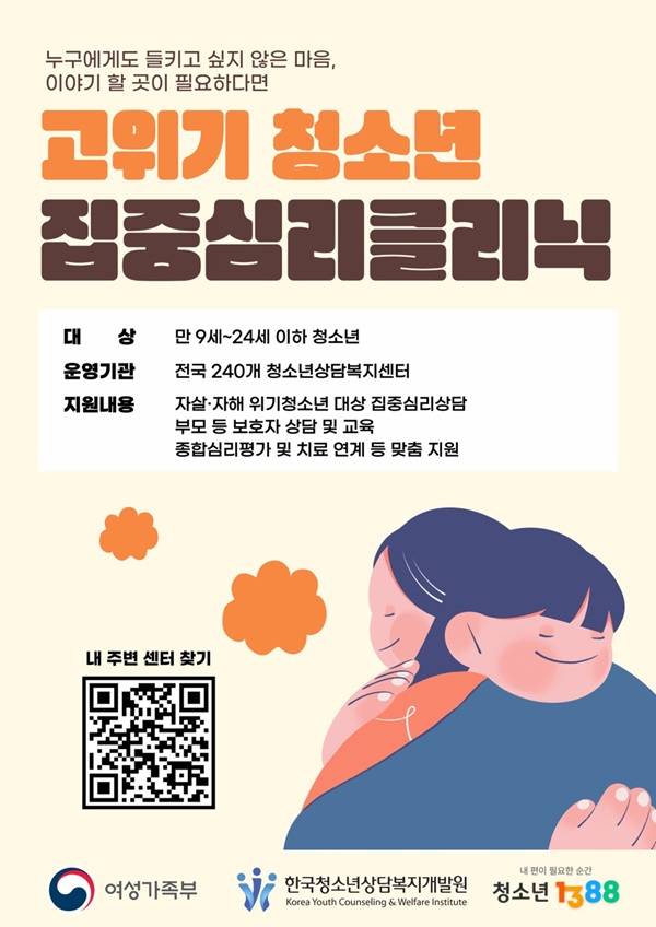 ▲ 고위기청소년 심리지원 강화 집중심리클리닉 포스터.ⓒ부여군
