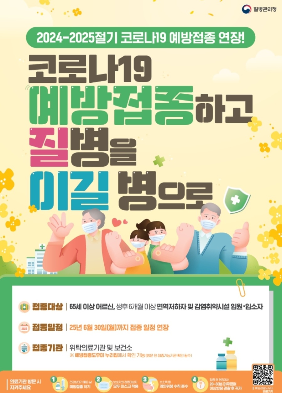▲ 목포시가 코로나19 재유행 대비해 고위험군의 예방접종 참여를 당부했다.ⓒ목포시