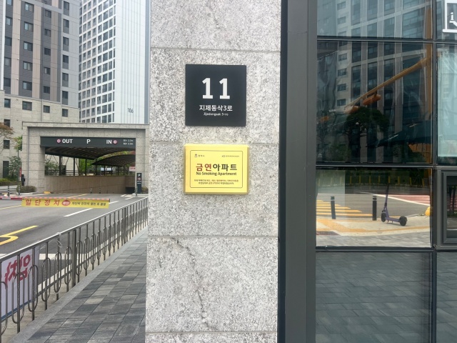 평택지제역자이아파트, 금연 아파트 지정 | Save Internet 뉴데일리