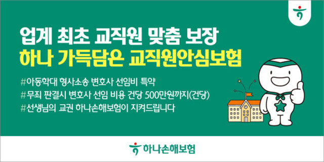 ▲ ⓒ하나손해보험