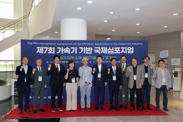 ▲ 포항시는 4일 포항가속기연구소 과학관 강당에서 ‘차세대 미래 소재 산업기술 육성 및 발전’을 주제로 ‘제7회 가속기 기반 국제 심포지엄’을 개최했다.ⓒ포항시