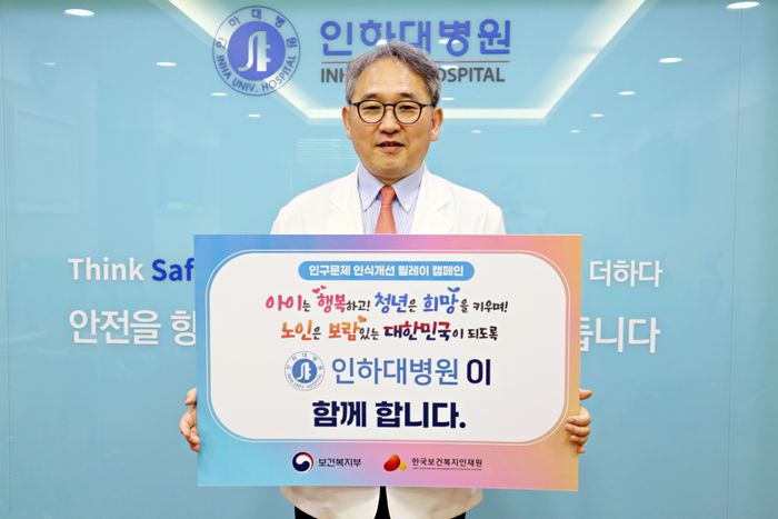 ▲ 이택 병원장이 ‘인구문제 인식개선 릴레이 캠페인’에 참여해 표어가 담긴 캐치프레이즈를 내걸어 보이고 있다.  ⓒ인하대 병원 제공