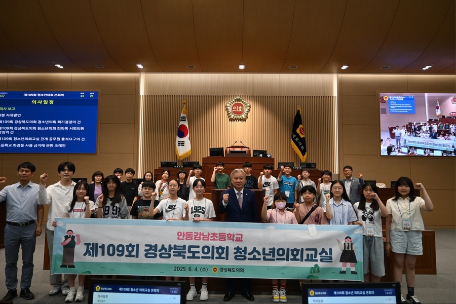 ▲ 경상북도의회는 6월 4일 본회의장에서 안동 강남초등학교 학생 22여 명이 참여한 가운데 ‘제109회 경상북도의회 청소년의회교실’을 개최했다.ⓒ경북도의회
