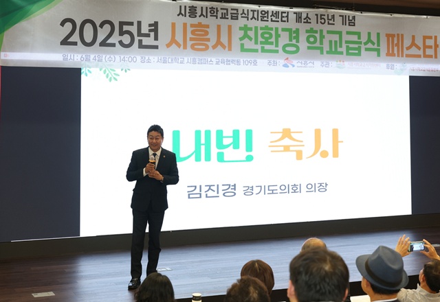 ▲ 김진경 경기도의회 의장(민주·시흥3)이 지난 4일 서울대학교 시흥캠퍼스에서 열린 '시흥시 친환경 학교급식 페스타' 기념식에 참석해 인사말을 하고 있다. ⓒ경기도의회 제공