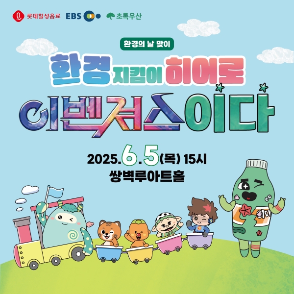 ▲ ⓒ롯데칠성음료