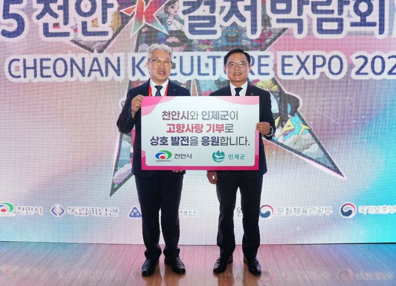 ▲ 김석필(오른쪽) 천안시장 권한대행 부시장과 최종훈 인제군 부군수가 고향사랑기부금 교차 기부식 이후 기념촬영을 하고 있다.ⓒ천안시