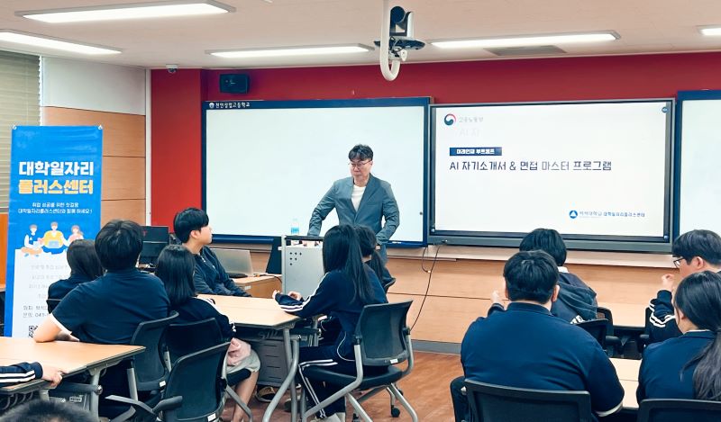 ▲ 백석대 대학일자리플러스센터가 주관한 'AI 취업역량 강화 프로그램'에서 AI 실무 강사가 천안상업고 재학생들을 대상으로 강의를 진행하고 있다.ⓒ백석대