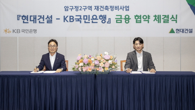 ▲ 김도형 현대건설 재경본부장(오른쪽)과 심재송 KB국민은행 CIB영업그룹 부행장이 금융협약을 체결하고 있다. ⓒ현대건설