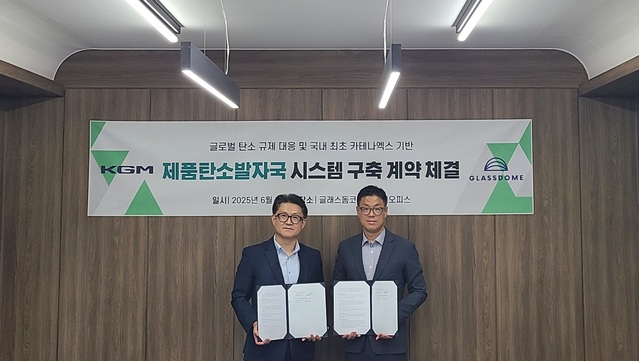 ▲ 이용헌 KGM 연구기획센터장(왼쪽)과 함진기 글래스돔 대표가 기념 촬영을 하고 있다. ⓒKG모빌리티