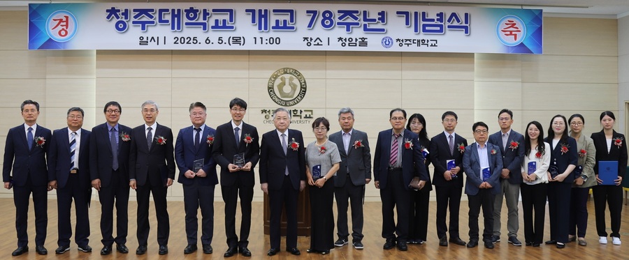 ▲ 청주대학교 개교 78주년 기념식이 5일 보건의료과학대학 청암홀에서 열린 가운데 김윤배(왼쪽에서 7번째)총장이 시상자들과 함께 기념사진을 촬영하고 있다.ⓒ청주대학교