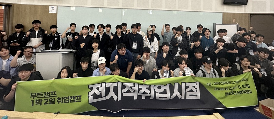 ▲ 충북보건과학대학교(총장 박용석)는 4~5일 경기도 이천에 위치한 동원리더스 아카데미에서 ‘2025학년도 취업역량강화 취업캠프’를 성황리에 개최했다.ⓒ충북보건과학대학교